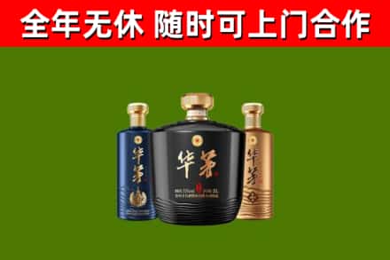 儋州回收华茅